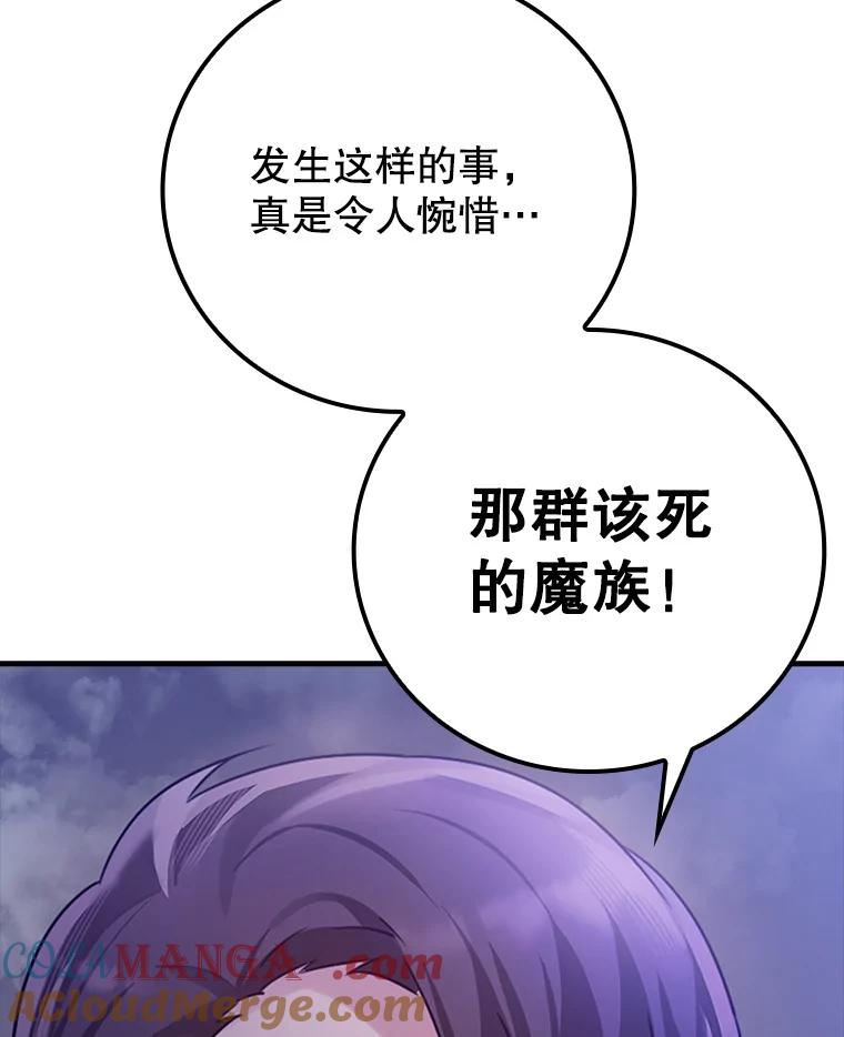 《魔王去上学》5.回到魔王城 第5页
