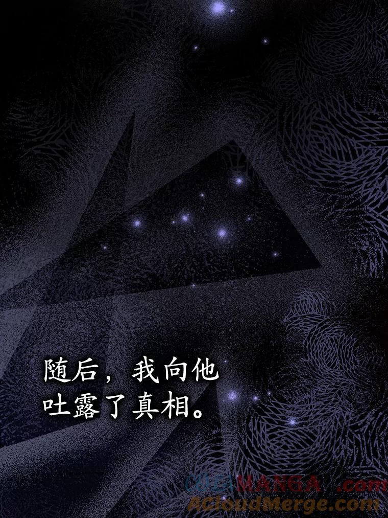 《魔王去上学》5.回到魔王城 第53页