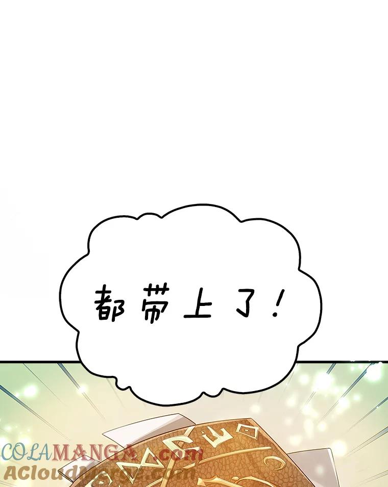 《魔王去上学》5.回到魔王城 第105页