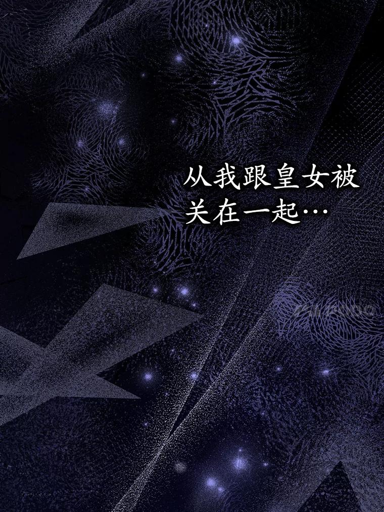 《魔王去上学》5.回到魔王城 第54页