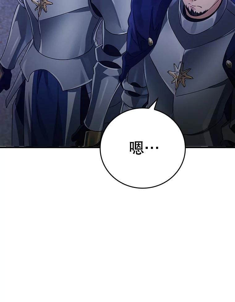 《魔王去上学》5.回到魔王城 第135页