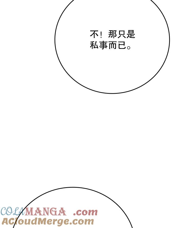 《魔王去上学》5.回到魔王城 第9页