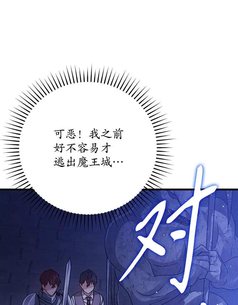 《魔王去上学》5.回到魔王城 第160页
