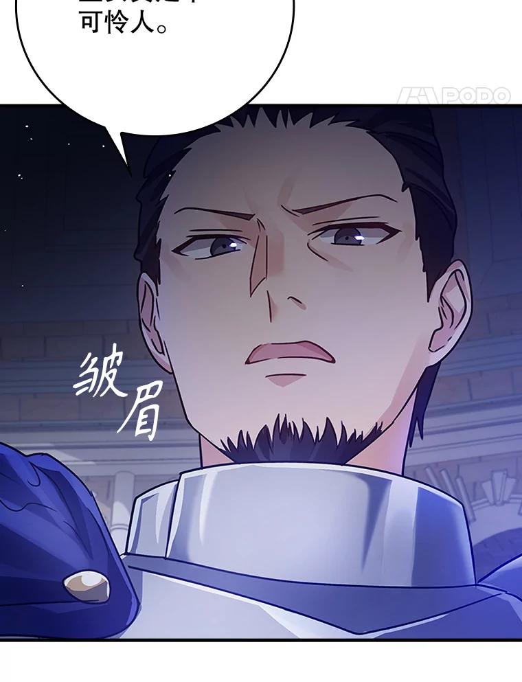 《魔王去上学》5.回到魔王城 第150页