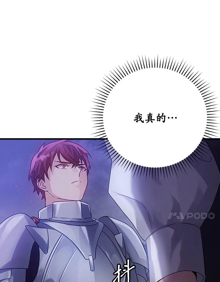 《魔王去上学》5.回到魔王城 第44页