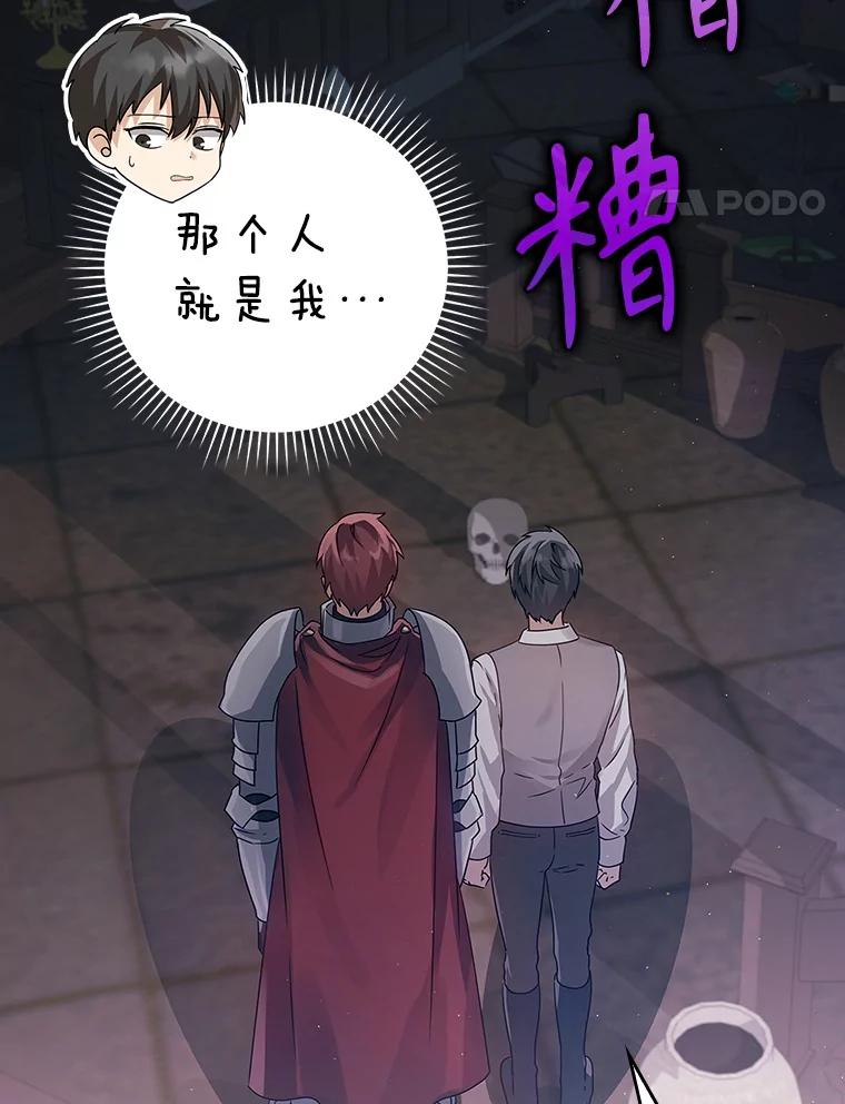 《魔王去上学》5.回到魔王城 第87页