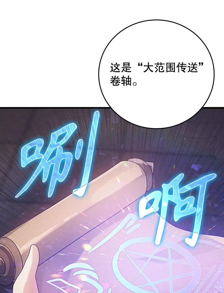 《魔王去上学》5.回到魔王城 第96页