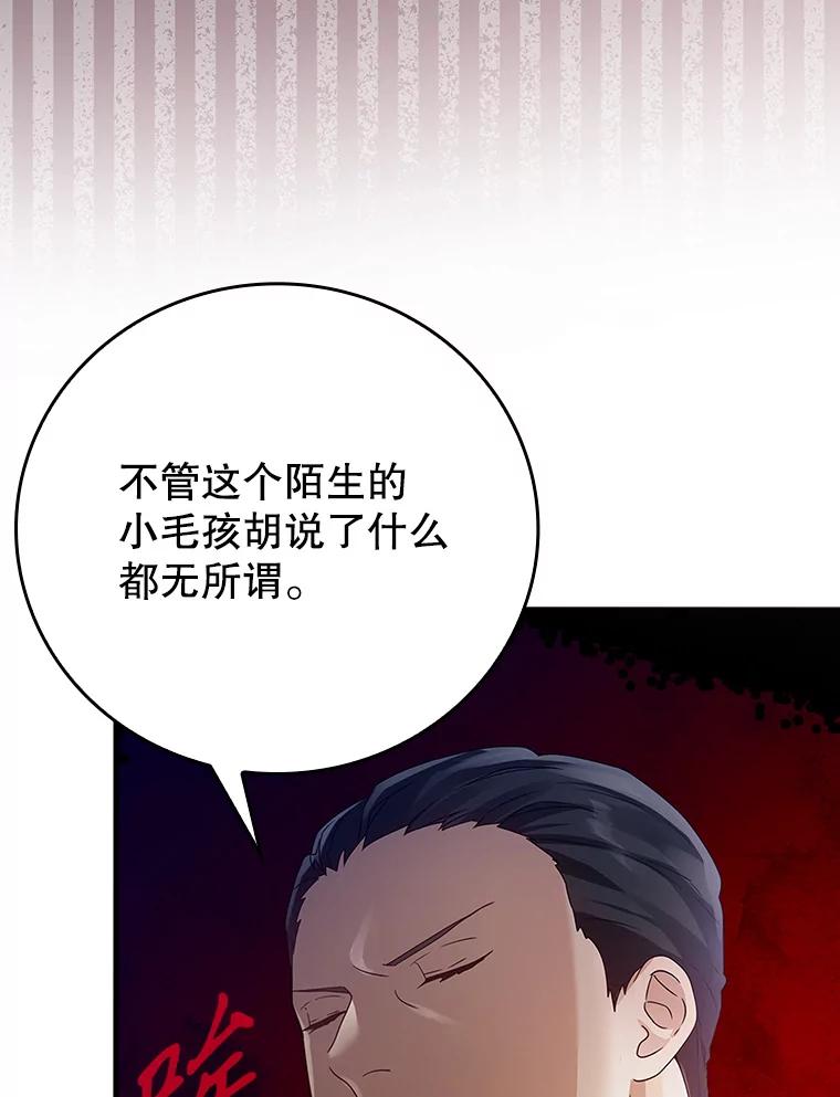 《魔王去上学》5.回到魔王城 第154页