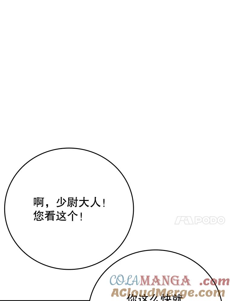《魔王去上学》5.回到魔王城 第93页