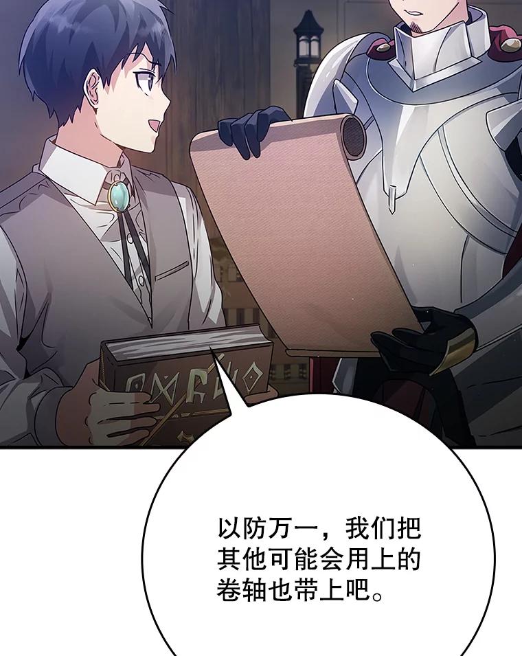 《魔王去上学》5.回到魔王城 第99页