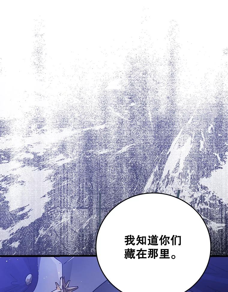 《魔王去上学》5.回到魔王城 第142页