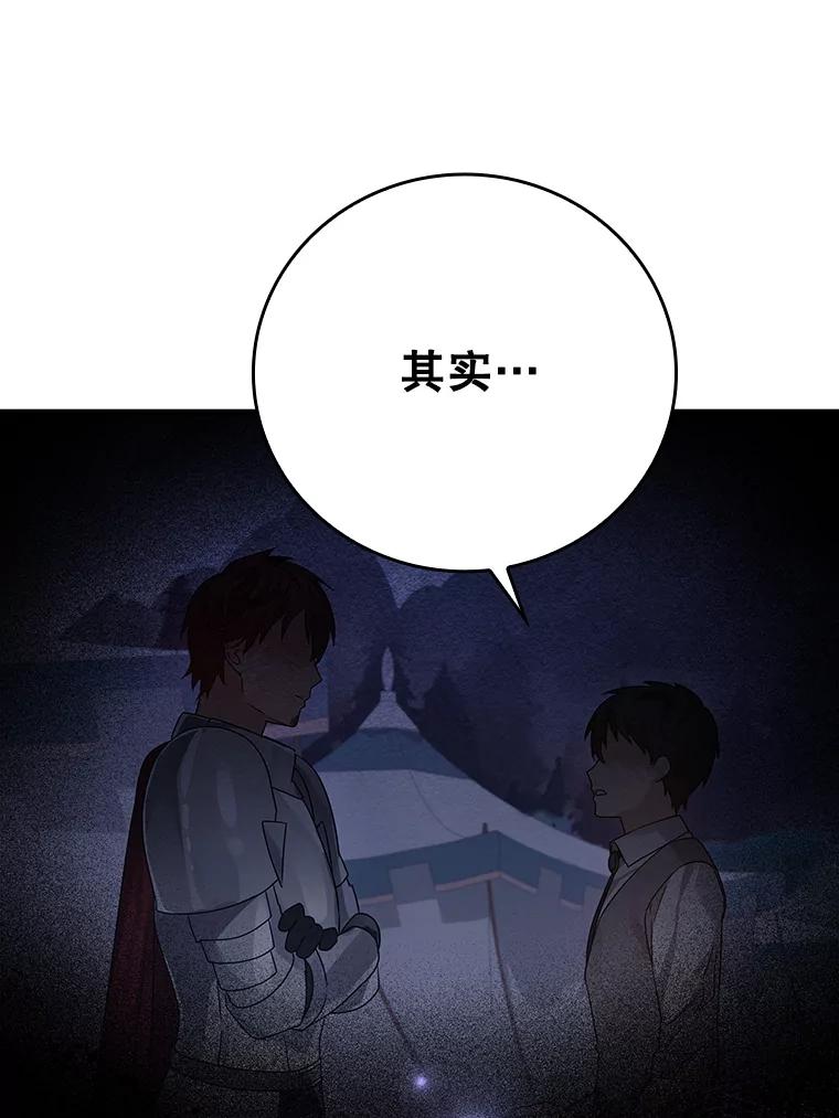 《魔王去上学》5.回到魔王城 第52页