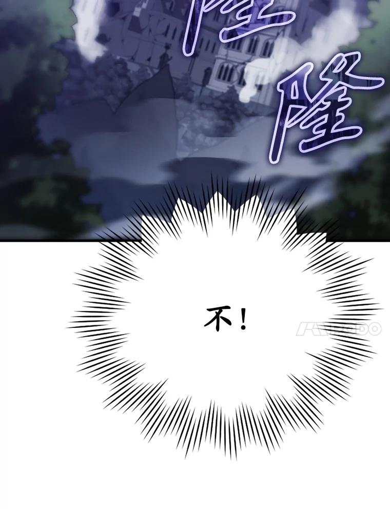 《魔王去上学》5.回到魔王城 第18页