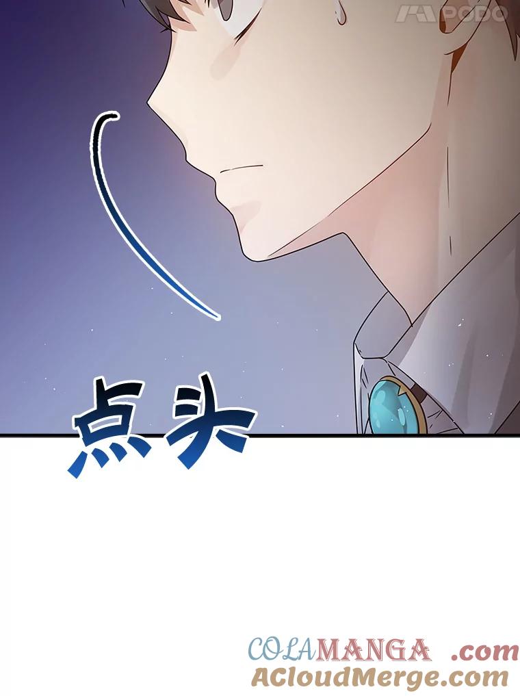 《魔王去上学》5.回到魔王城 第61页