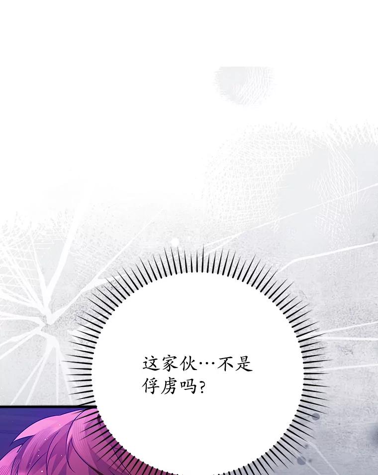 《魔王去上学》5.回到魔王城 第102页