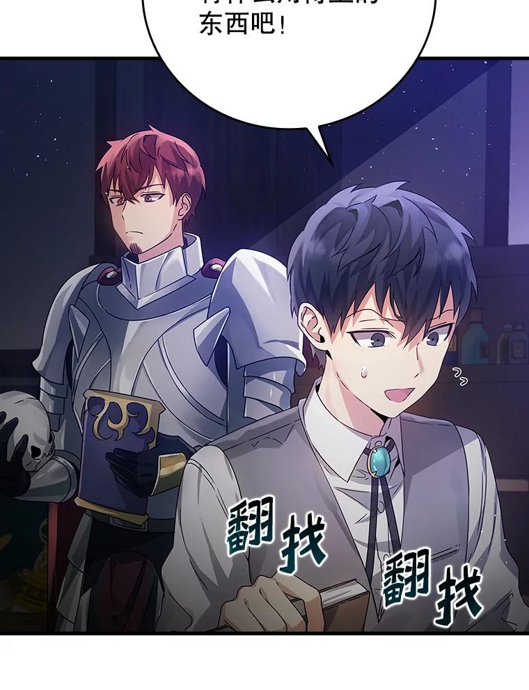 《魔王去上学》5.回到魔王城 第92页