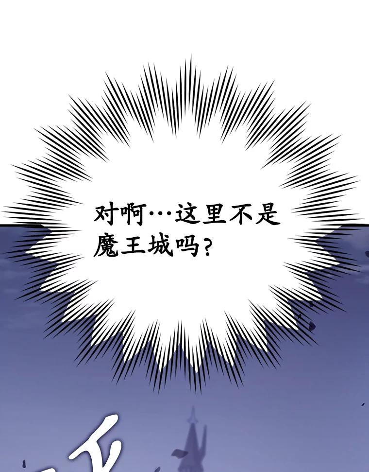 《魔王去上学》5.回到魔王城 第74页