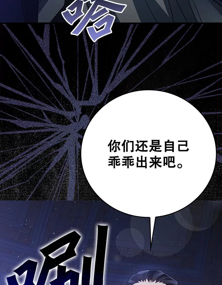 《魔王去上学》5.回到魔王城 第144页