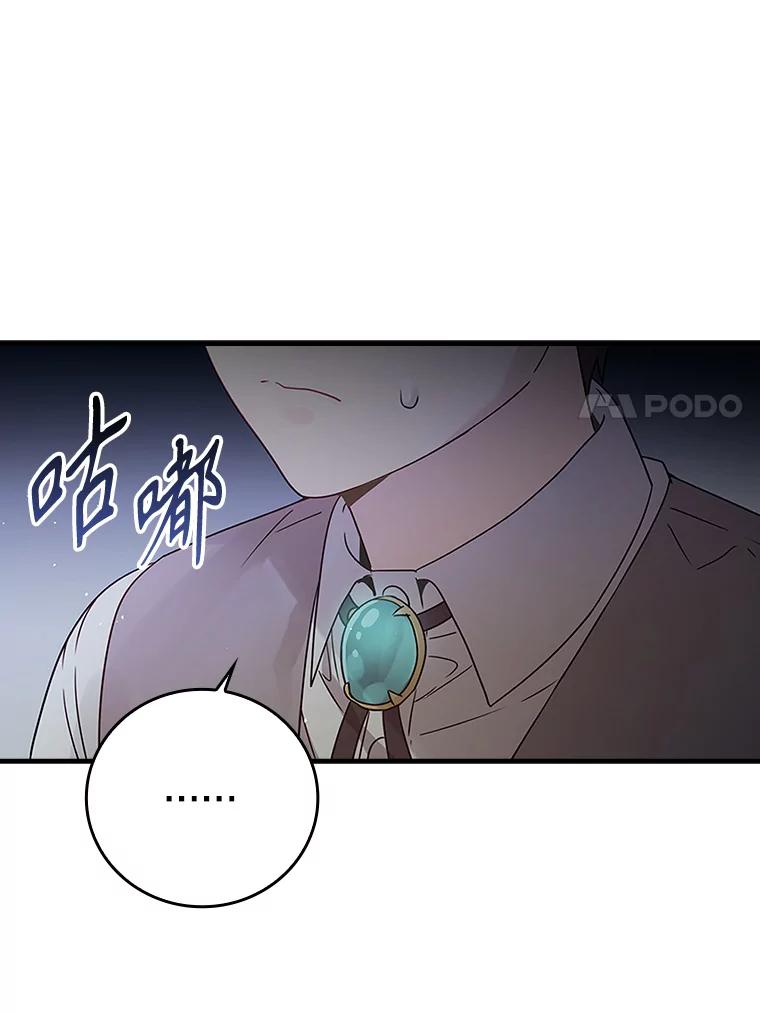 《魔王去上学》5.回到魔王城 第51页