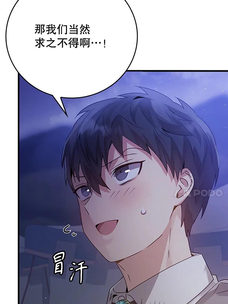 《魔王去上学》5.回到魔王城 第70页