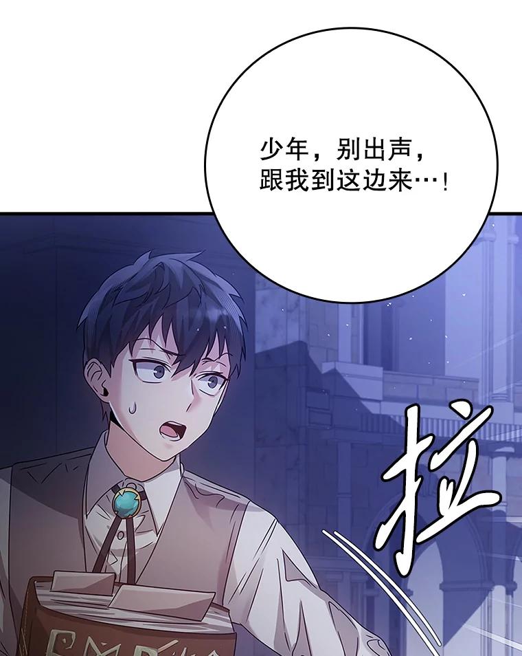 《魔王去上学》5.回到魔王城 第114页