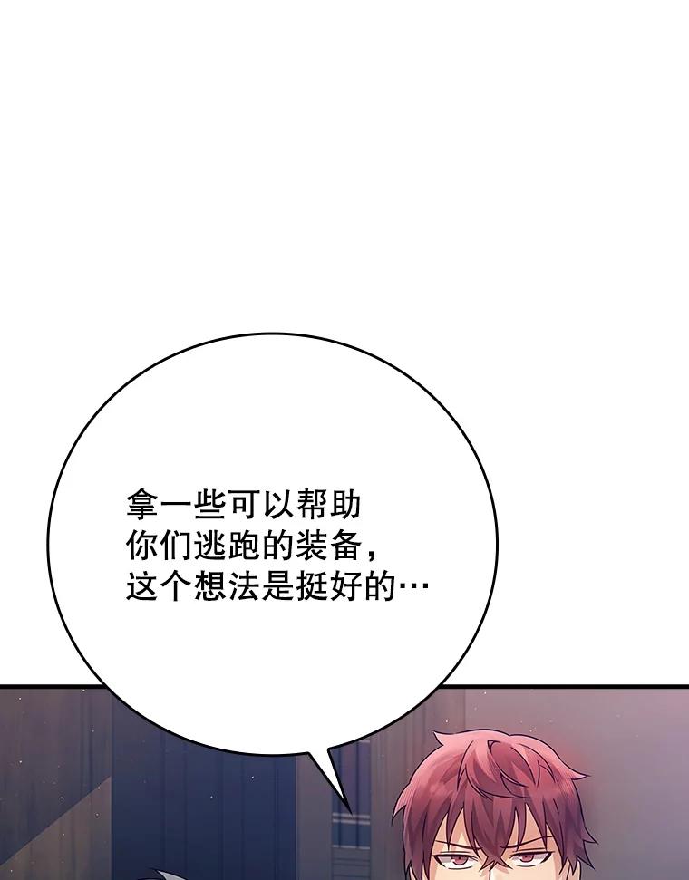 《魔王去上学》5.回到魔王城 第84页