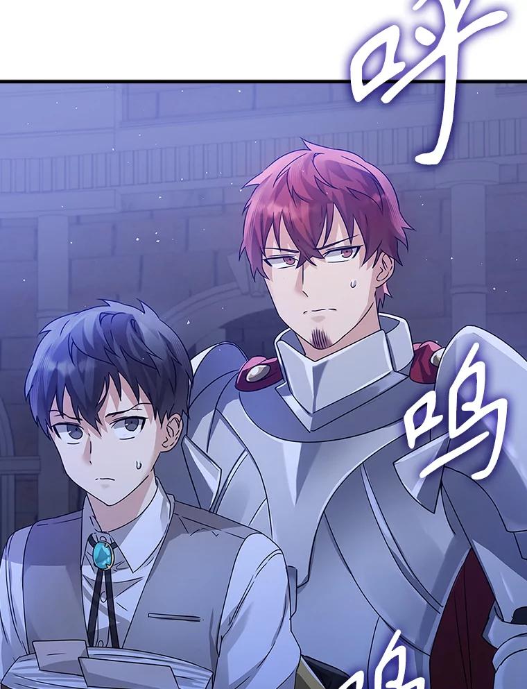 《魔王去上学》5.回到魔王城 第148页