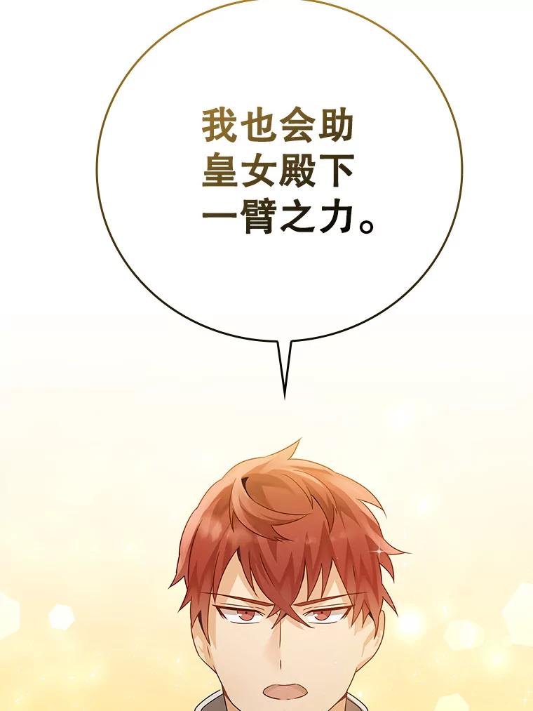 《魔王去上学》5.回到魔王城 第66页