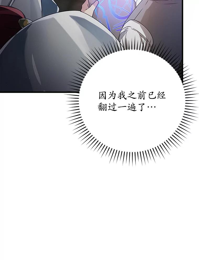 《魔王去上学》5.回到魔王城 第95页