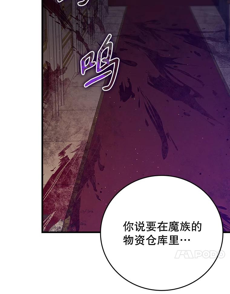 《魔王去上学》5.回到魔王城 第83页
