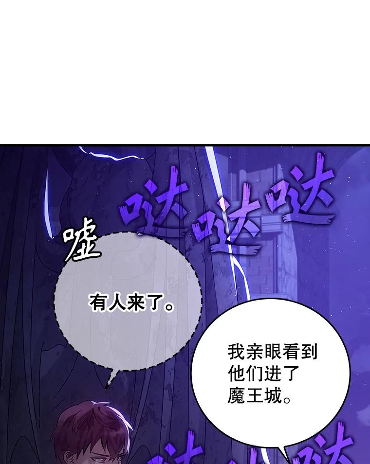 《魔王去上学》5.回到魔王城 第116页
