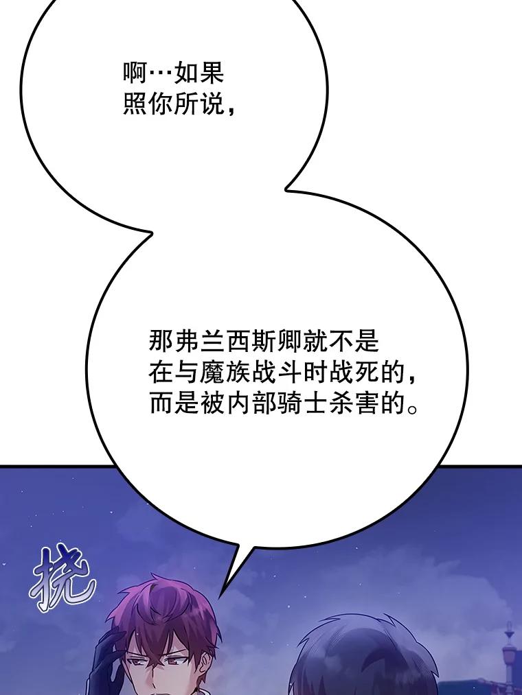 《魔王去上学》5.回到魔王城 第58页