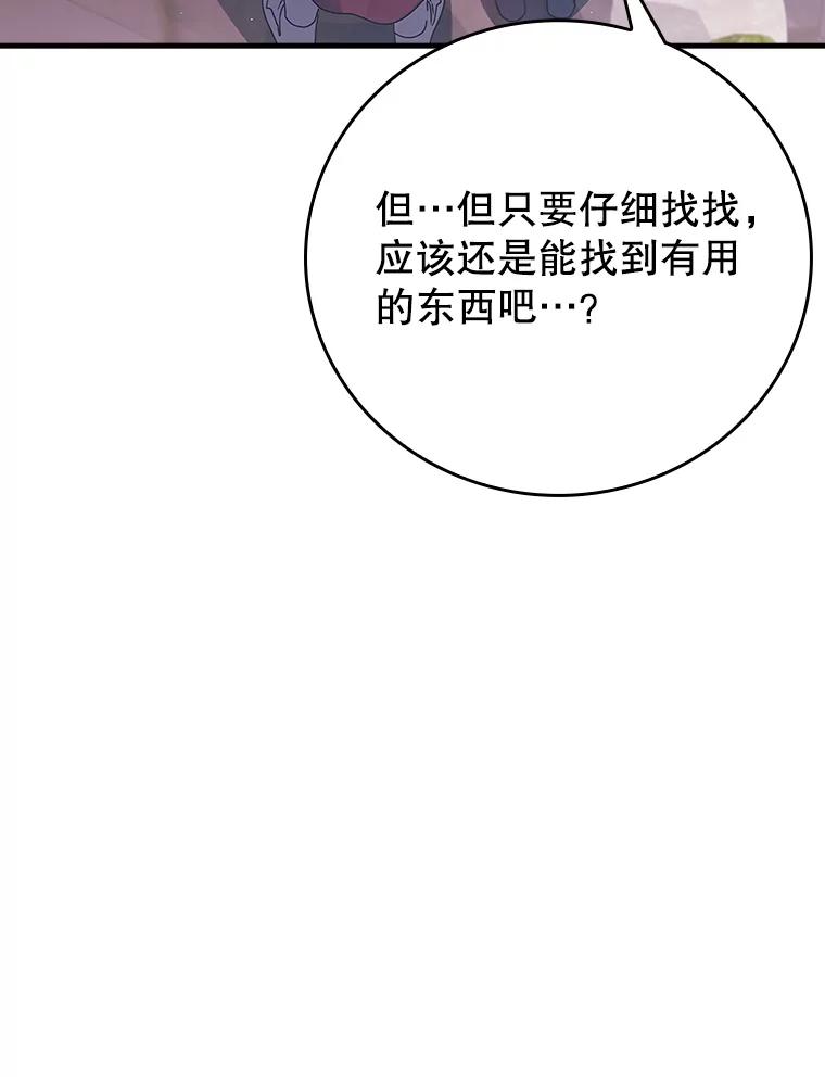 《魔王去上学》5.回到魔王城 第88页