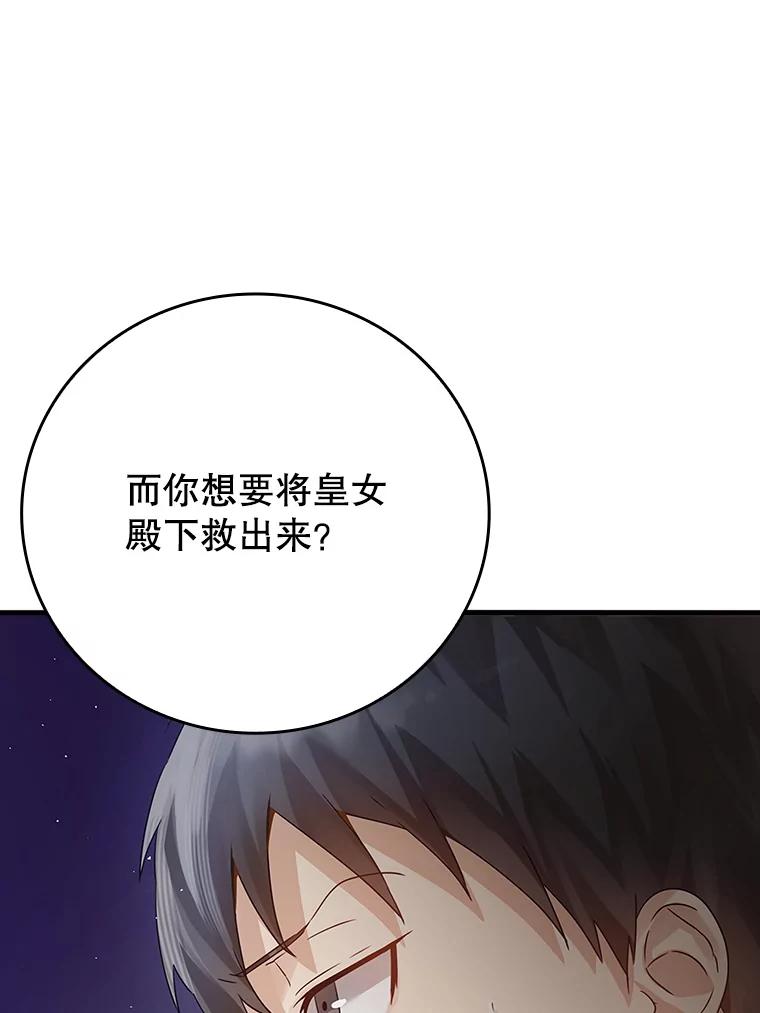 《魔王去上学》5.回到魔王城 第60页