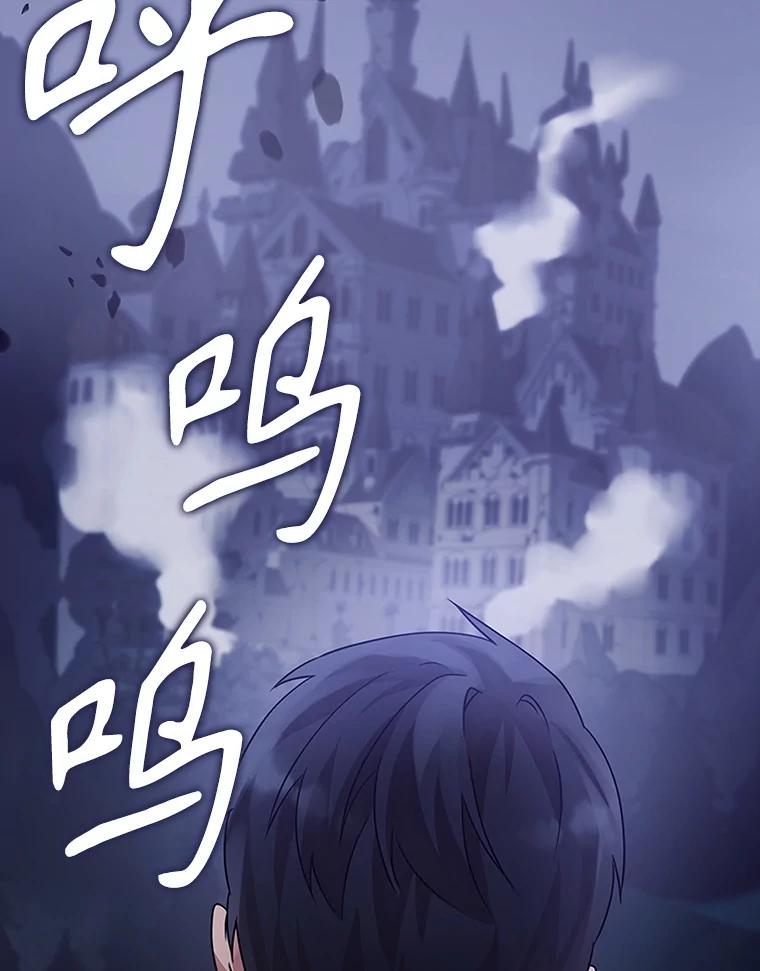 《魔王去上学》5.回到魔王城 第75页