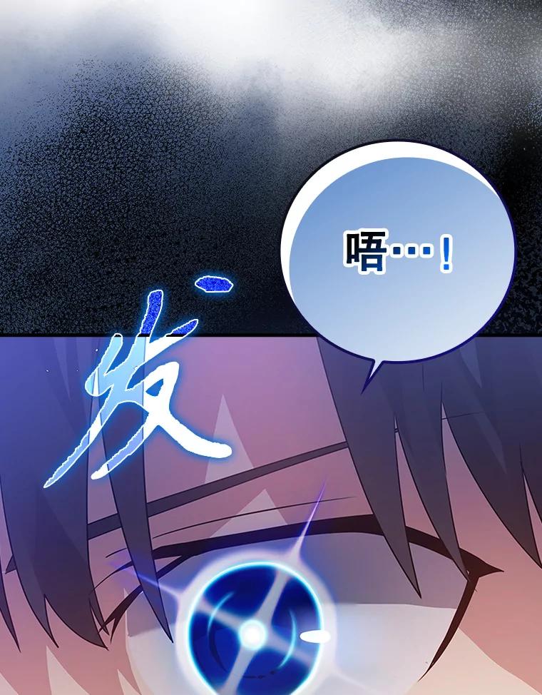 《魔王去上学》5.回到魔王城 第138页
