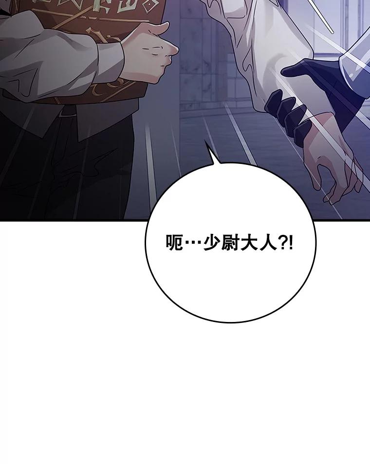 《魔王去上学》5.回到魔王城 第115页