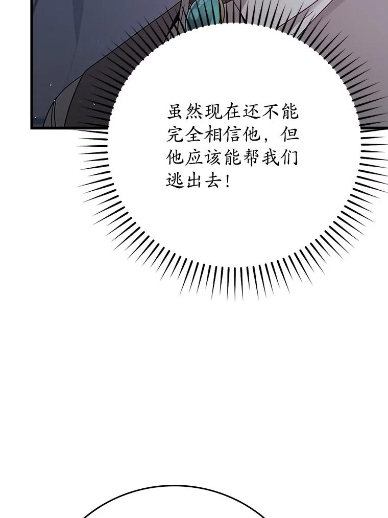 《魔王去上学》5.回到魔王城 第71页