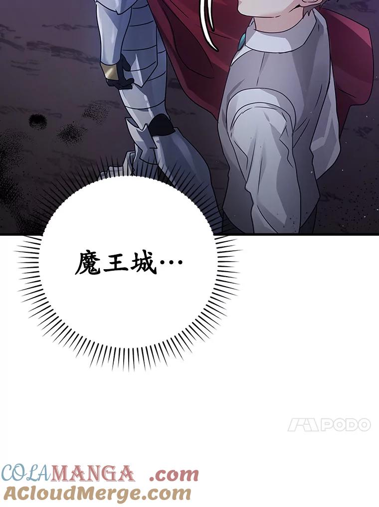 《魔王去上学》5.回到魔王城 第73页