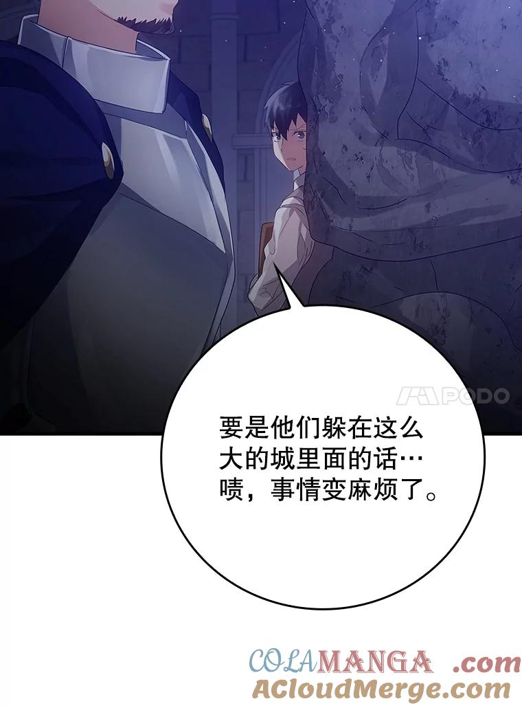 《魔王去上学》5.回到魔王城 第133页