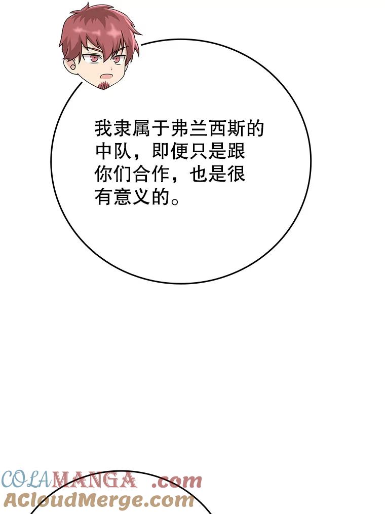 《魔王去上学》5.回到魔王城 第69页