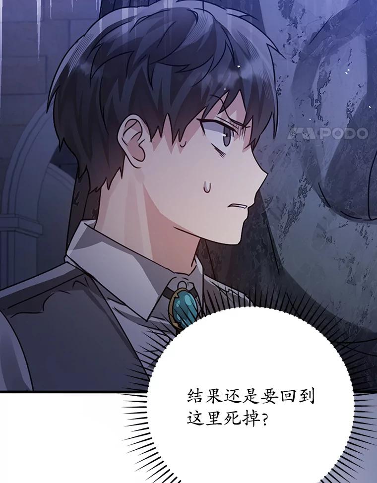 《魔王去上学》5.回到魔王城 第163页
