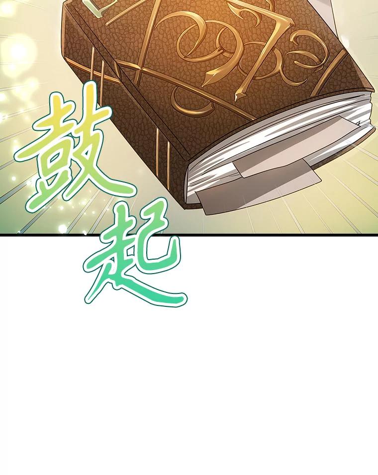 《魔王去上学》5.回到魔王城 第106页
