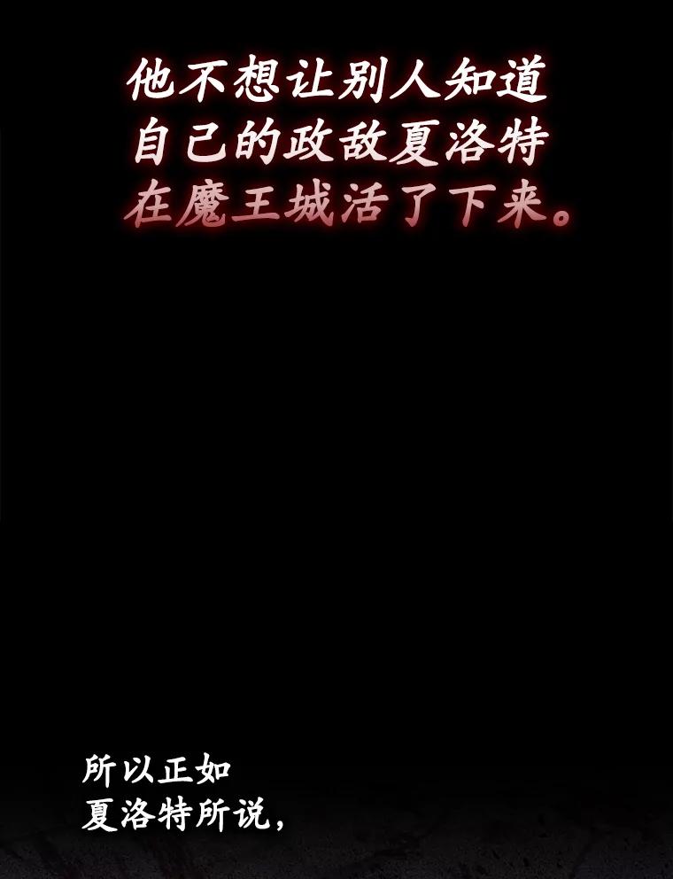 《魔王去上学》5.回到魔王城 第23页