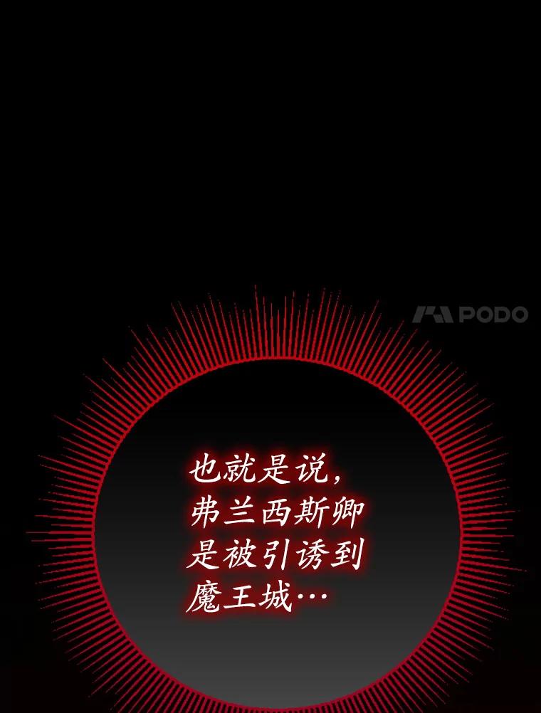 《魔王去上学》5.回到魔王城 第28页