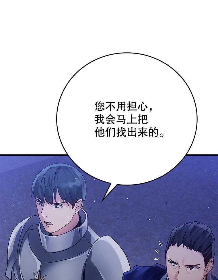 《魔王去上学》5.回到魔王城 第134页