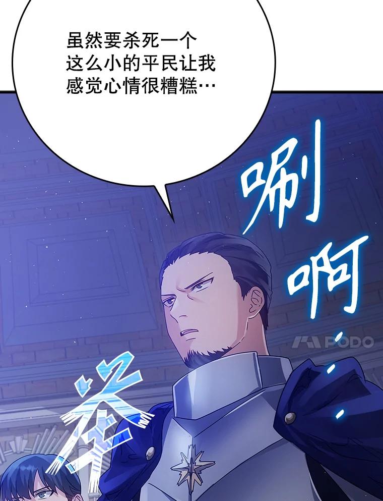 《魔王去上学》5.回到魔王城 第156页