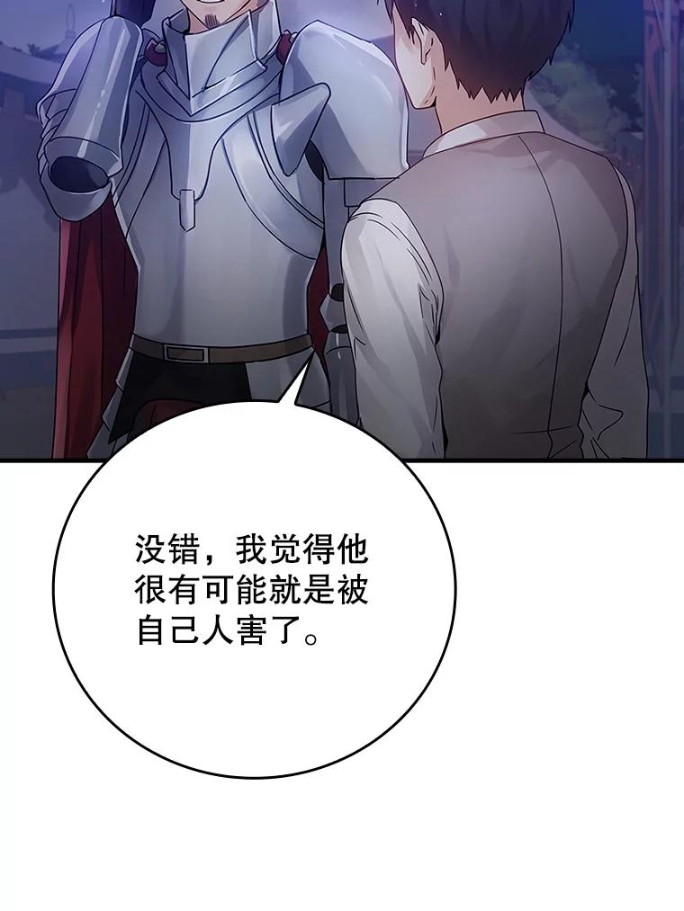 《魔王去上学》5.回到魔王城 第59页