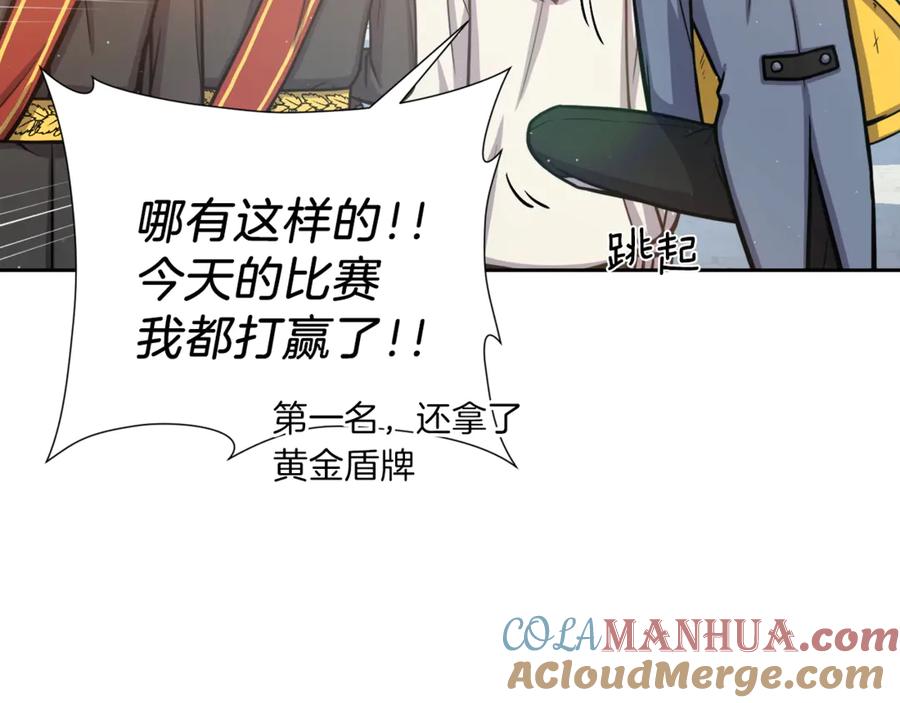 《骑士团的后花园》第5话 八卦密事 第17页