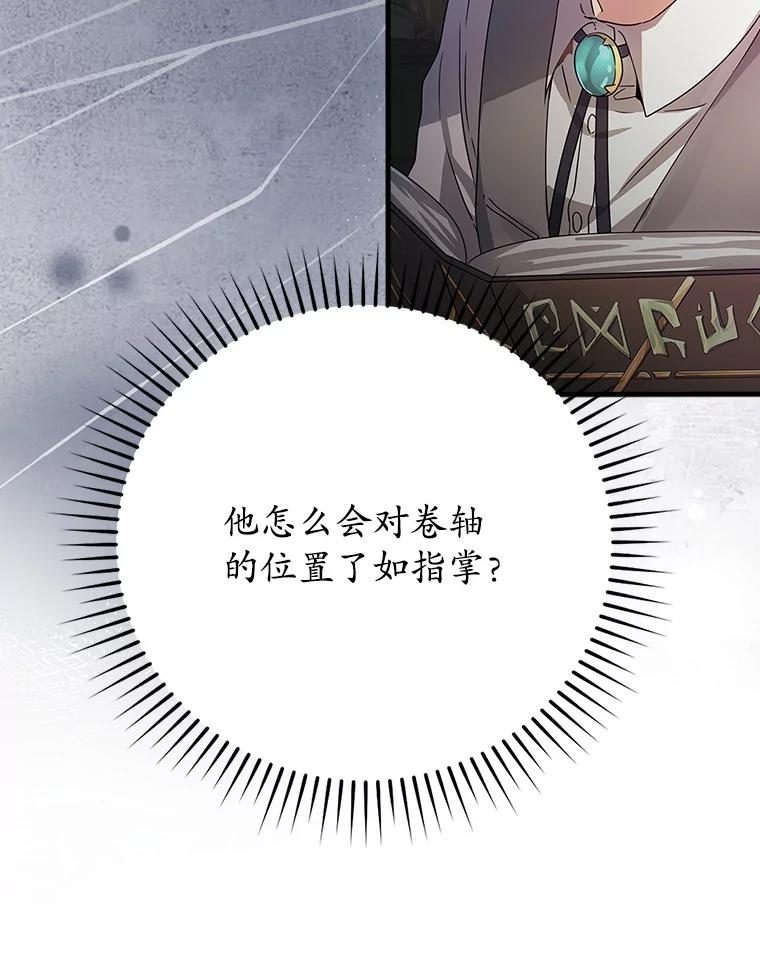 《魔王去上学》5.回到魔王城 第104页